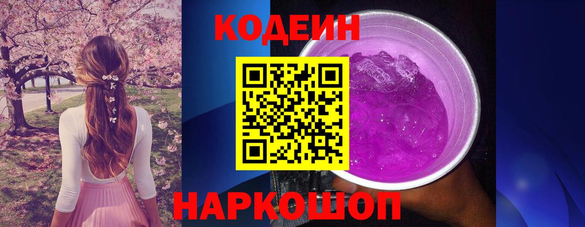 Кыштым  Кодеин Purple Drank  Вход с VPN 