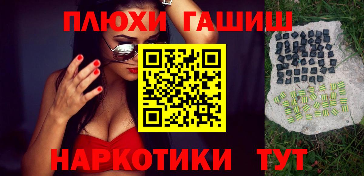 ГАШ Premium  ГАШ  Гашиш Premium  хочу наркоту  Вход с VPN  Кыштым 