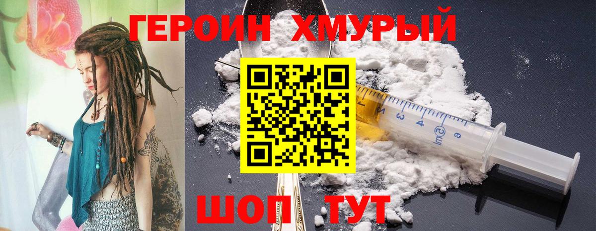 ГЕРОИН  Вход с VPN  Кыштым  ГЕРОИН герыч 