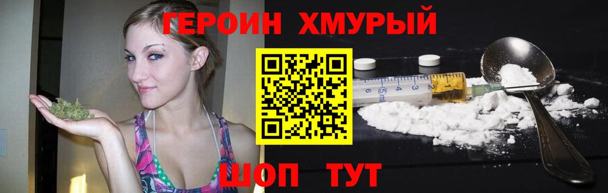 Героин Heroin Кыштым