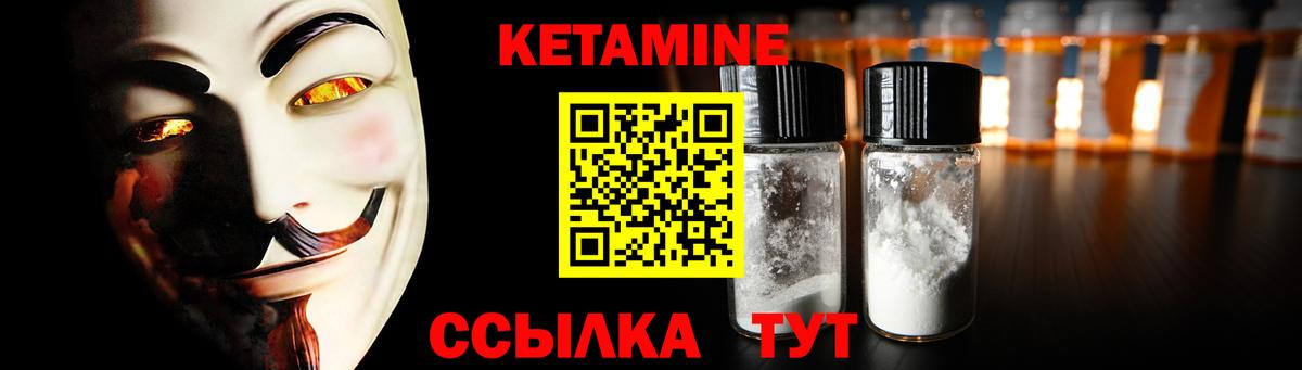 КЕТАМИН ketamine Кыштым