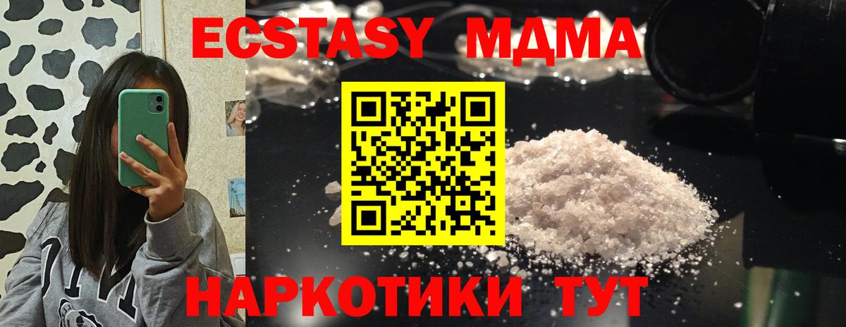 MDMA кристаллы Кыштым