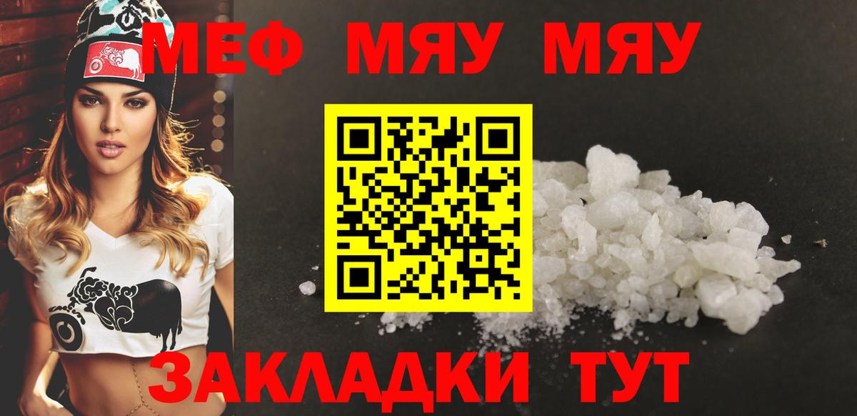 МЕФ  Вход с VPN  Кыштым  Меф  МЕФ мука 
