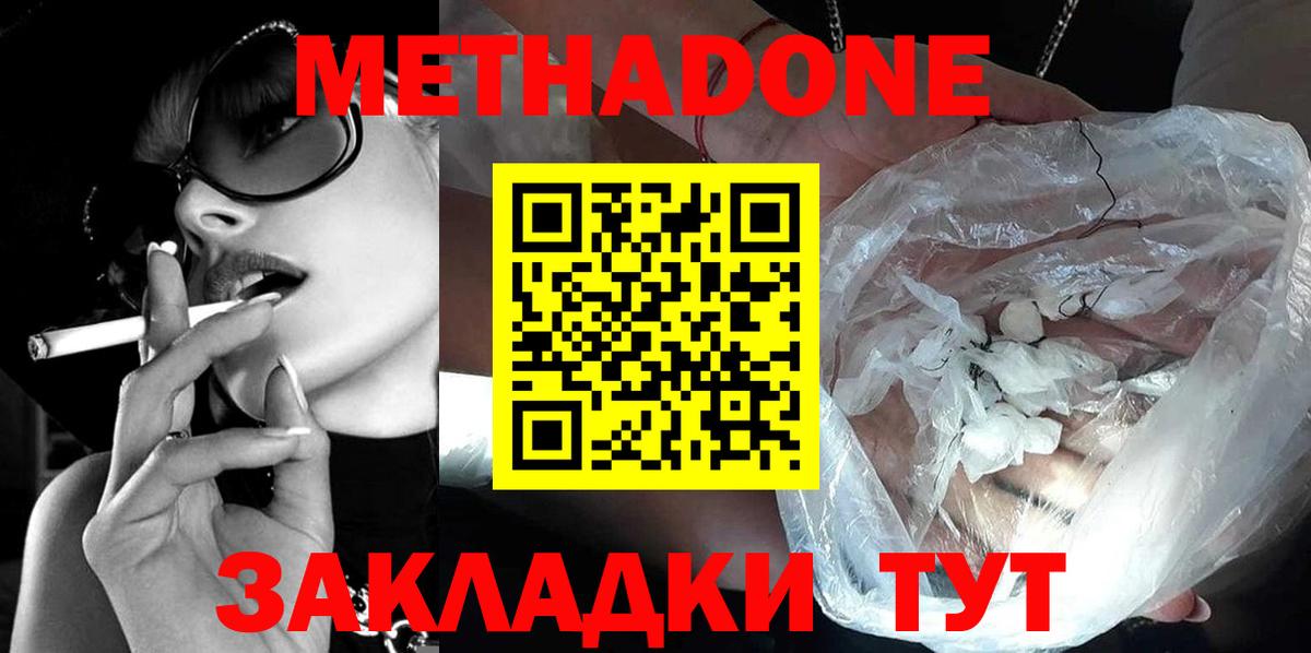 МЕТАДОН methadone  МЕТАДОН кристалл  Вход с VPN  Кыштым 
